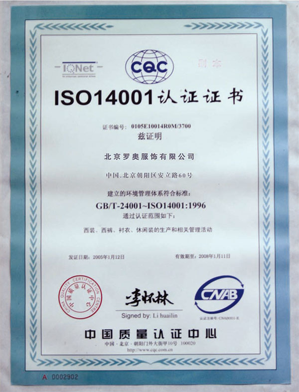 樂好英超-ISO14001認(rèn)證證書