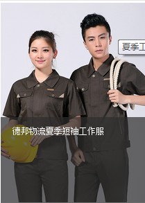 日照夏季工作服定做，定制工作服哪家好?